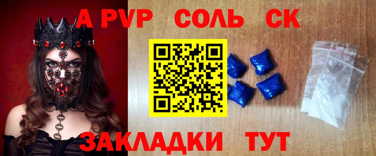 Alpha-PVP СК  Вход с VPN  Чернушка  Alfa_PVP  А ПВП кристаллы 