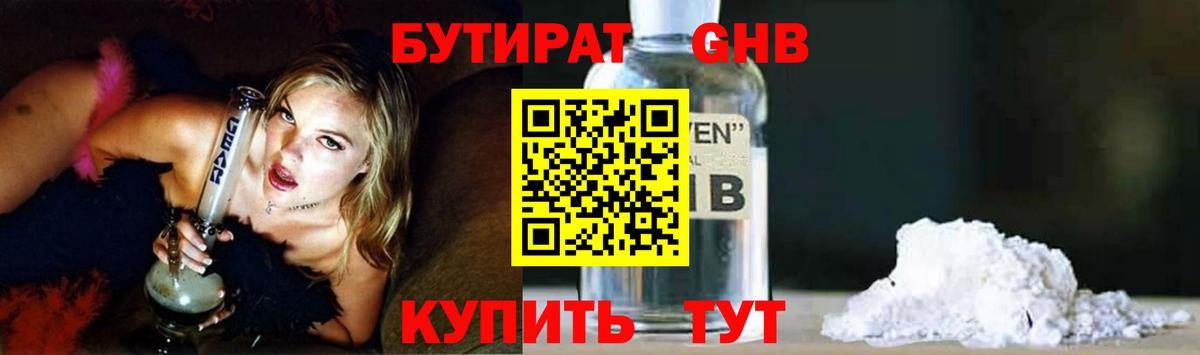 Бутират оксибутират  Вход с VPN  Чернушка 