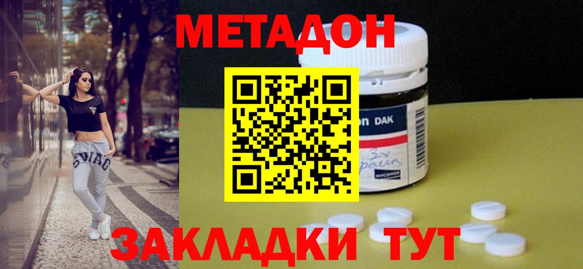 Метадон VHQ  Вход с VPN  Чернушка  Метадон methadone 